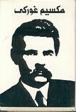 كتاب البرجوازيون