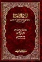 كتاب السيرة النبوية