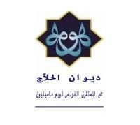 كتاب ديوان الحلاج
