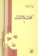 كتاب كلمات و إشارات 1
