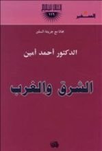 كتاب الشرق والغرب