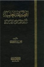 كتاب المجموعة العلمية