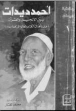 كتاب بين الإنجيل والقرآن