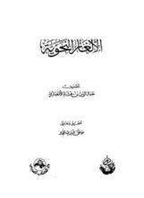 كتاب الألغاز النحوية