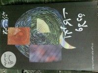 كتاب ولادة الحركات