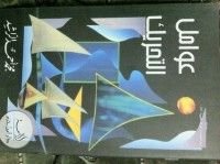 كتاب عوامل التحريك