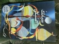 كتاب سبائك السبكي