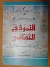 كتاب النموذج الثقافي