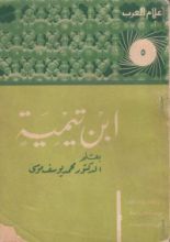 كتاب ابن تيمية