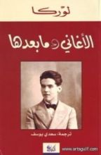 كتاب الأغاني ومابعدها