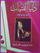 كتاب دنيا الفتيات