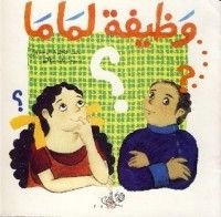 كتاب وظيفة لماما