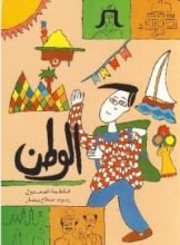 كتاب الوطن
