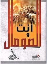 كتاب أنت و الصومال