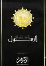 كتاب محمد صلى الله عليه وسلم