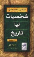 كتاب شخصيات لها تاريخ