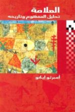 كتاب العلامة تحليل المفهوم وتاريخه