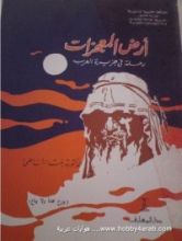 كتاب أرض المعجزات