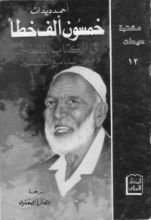 كتاب خمسون ألف خطأ في الكتاب المقدس