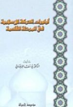 كتاب أولويات الحركة الإسلامية