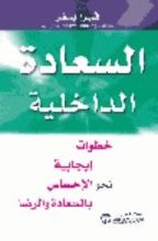كتاب السعادة الداخلية