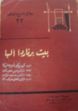 كتاب بيت برناردا آلبا