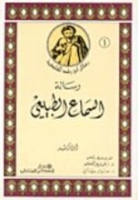 كتاب رسائل ابن رشد الفلسفية