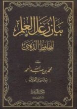 كتاب بيان زغل العلم