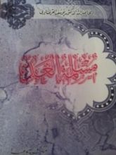 كتاب مسلمة الغد