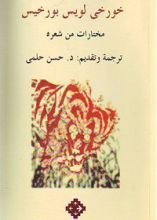 كتاب خورخي لويس بورخيس