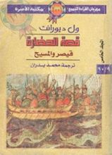 كتاب قيصر والمسيح - الجزء الأول
