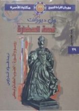 كتاب روسو والثورة