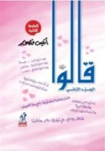 كتاب قالوا #٢