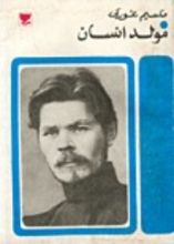 كتاب مولد إنسان