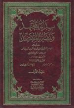 كتاب بداية المجتهد ونهاية المقتصد