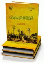 كتاب الإمام الكاظم سيد بغداد