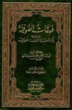 كتاب طبقات الصوفية ويليه ذكر النسوة المتعبدات الصوفيات