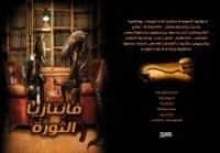 كتاب فانتازيا الثورة
