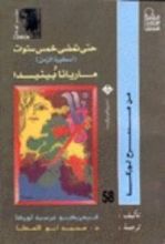 كتاب حتى تمضي خمس سنوات