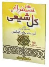 كتاب هذه نصيحتي الى كل شيعي