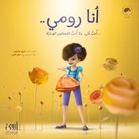 كتاب أنا رومي