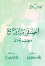 كتاب اعصفي يا رياح وقصائد أخرى