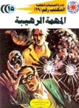 رواية الانتقام الدامي