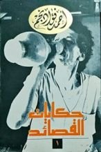 كتاب حكايات القصائد