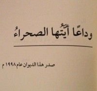 كتاب وداعا أيتها الصحراء