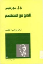 كتاب الدنو من المعتصم