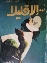 كتاب إلا قليلا