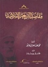 كتاب دفاع عن الشريعة