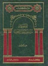 كتاب موسوعة مشاهير رجال المغرب