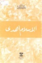 كتاب الإسلام أهدى